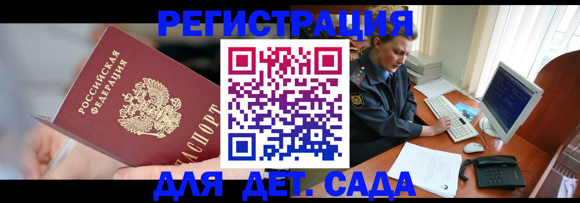 временная регистрация для школы в Самаре