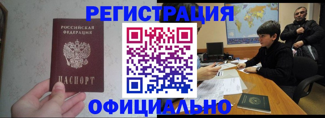 прописка 2025 в Самаре
