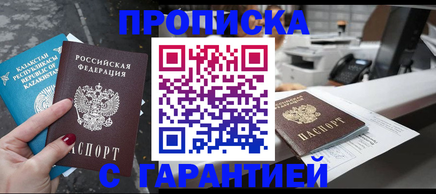 прописка от собственника в Самаре