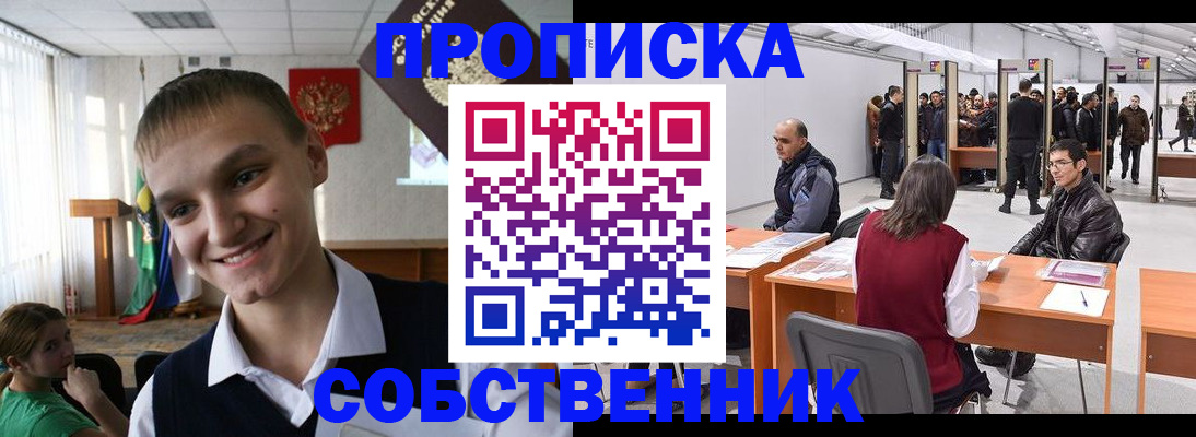 прописка штамп в Самаре